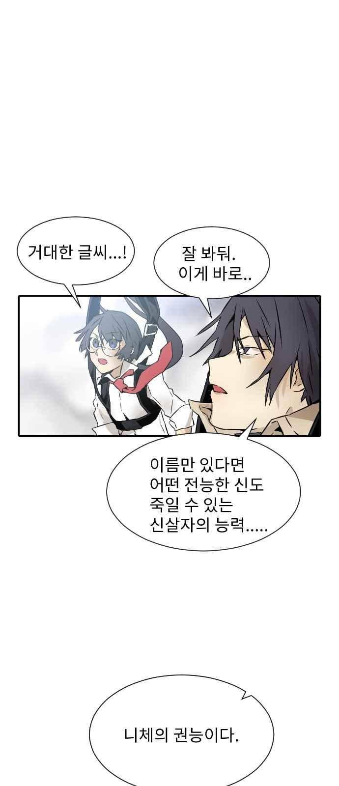 신을 죽이는 방법 4화 10