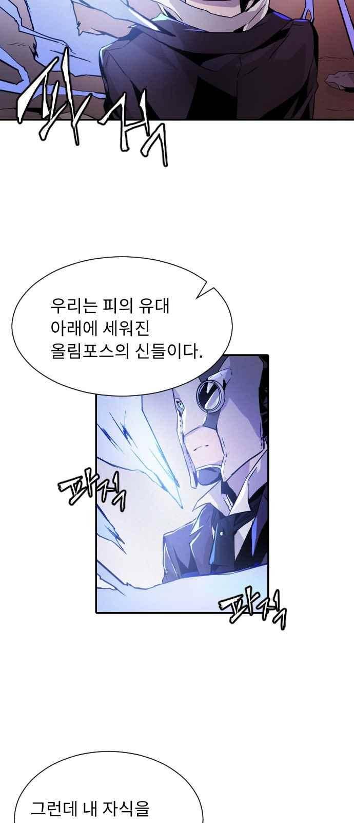 신을 죽이는 방법 14화 3