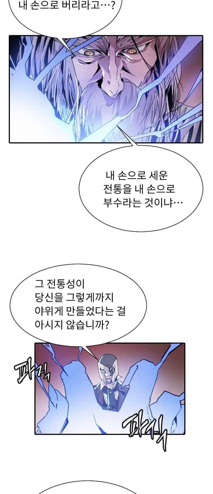 신을 죽이는 방법 14화 4