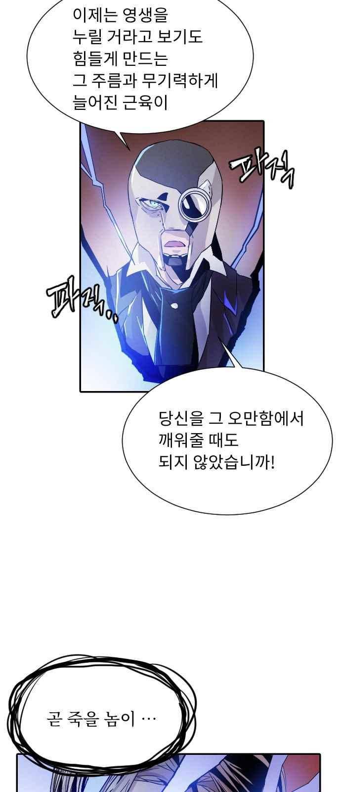신을 죽이는 방법 14화 5
