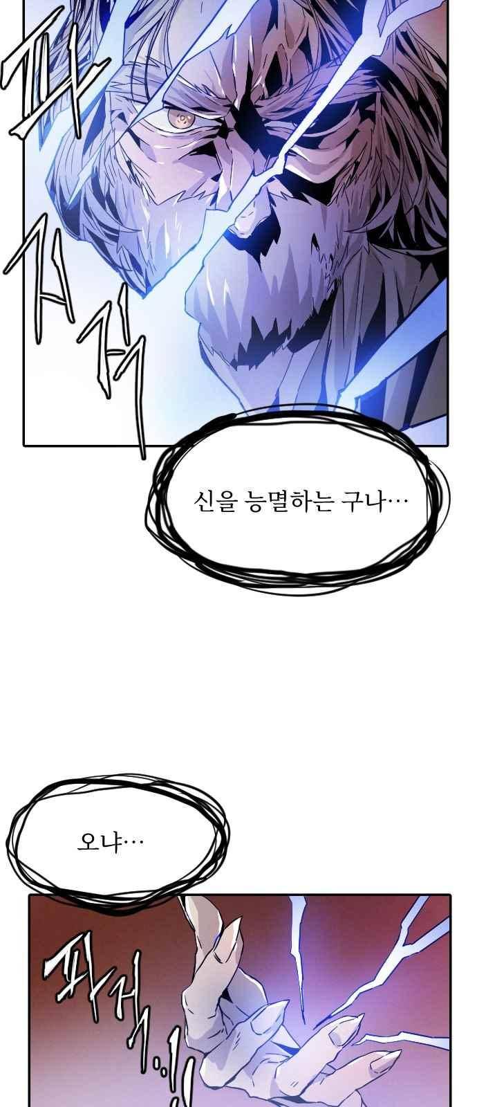 신을 죽이는 방법 14화 6