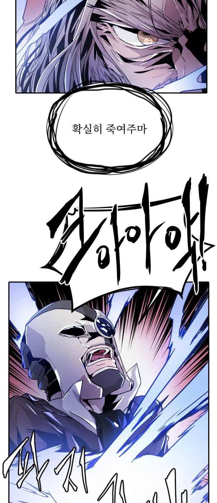 신을 죽이는 방법 14화 8