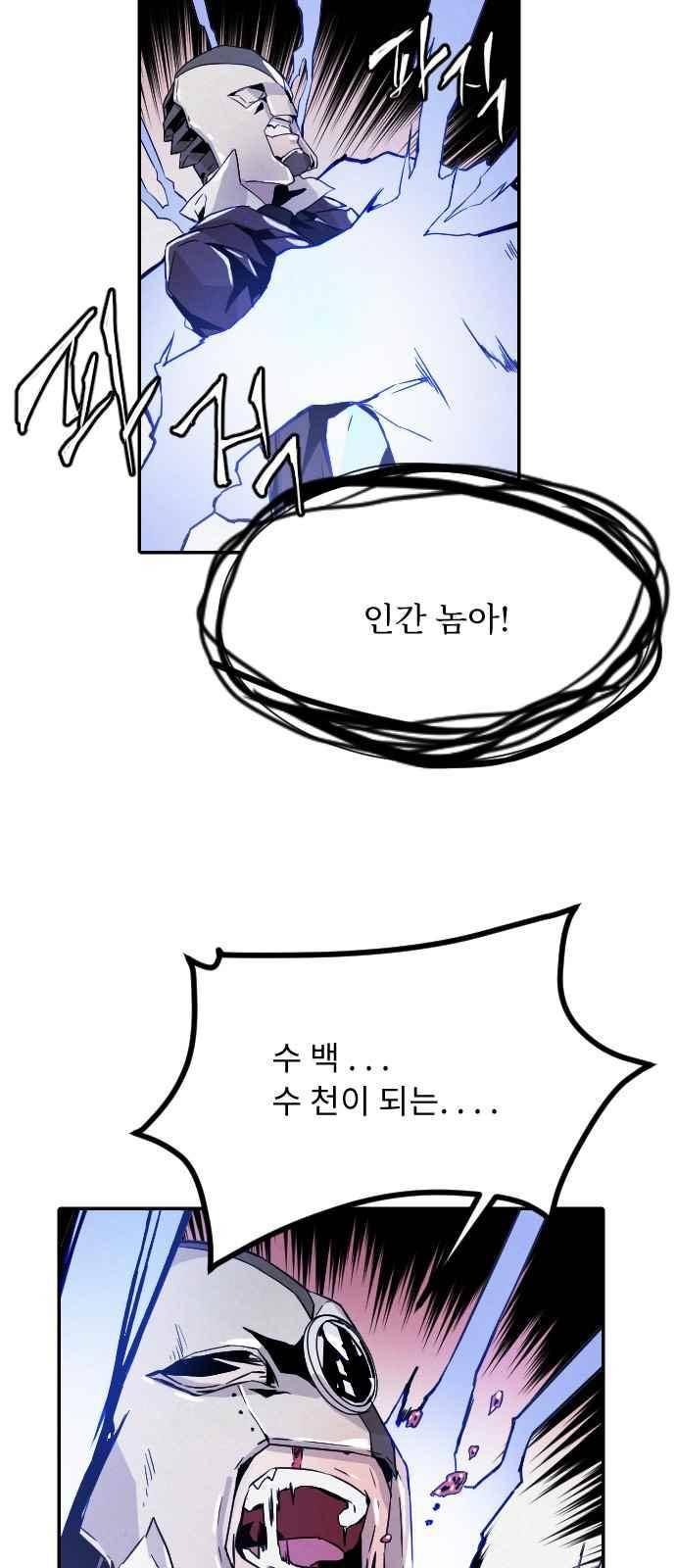신을 죽이는 방법 14화 10