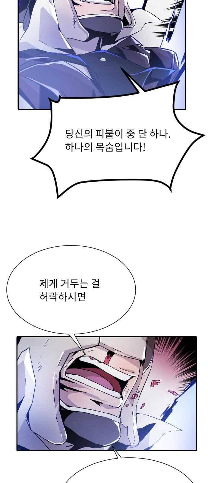 신을 죽이는 방법 14화 11