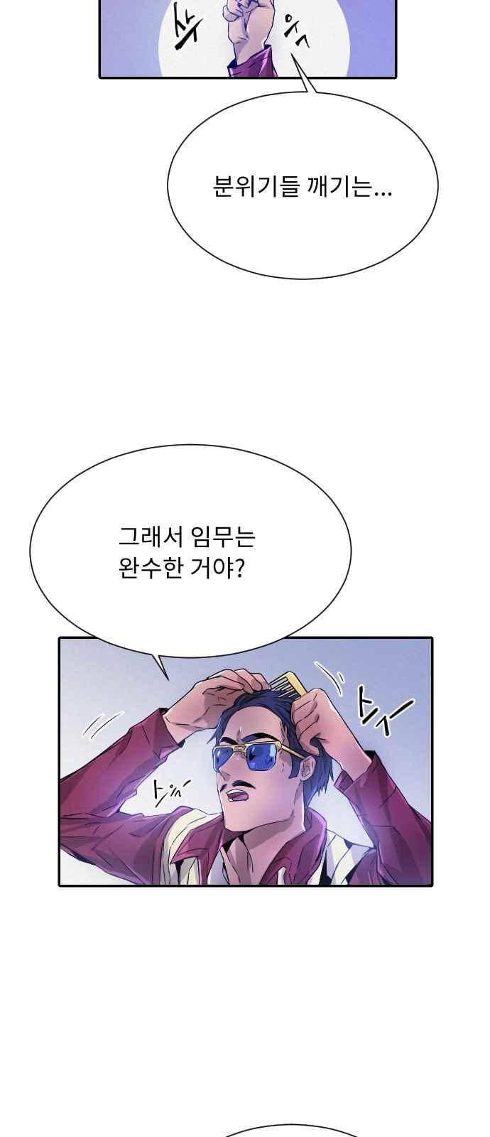 신을 죽이는 방법 24화 3