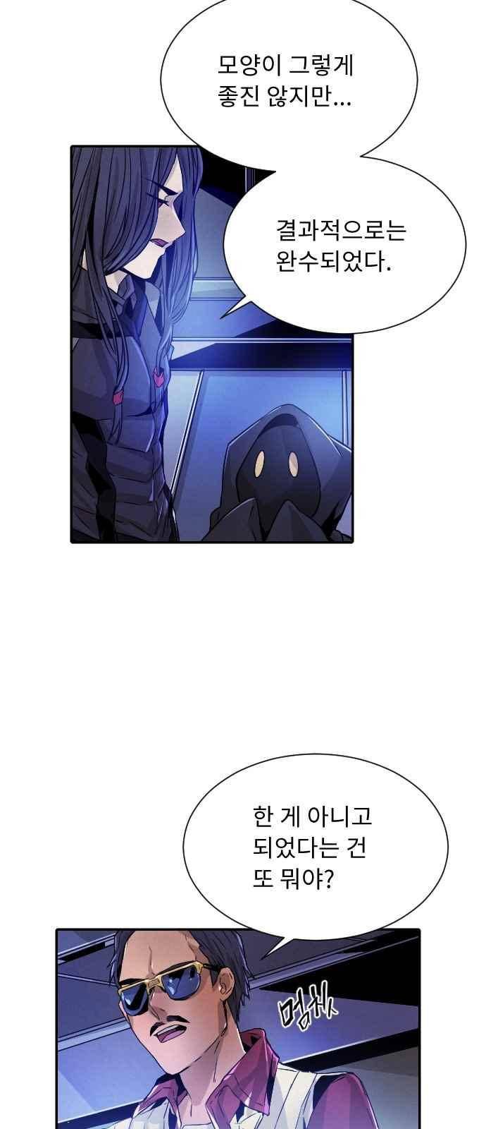 신을 죽이는 방법 24화 4