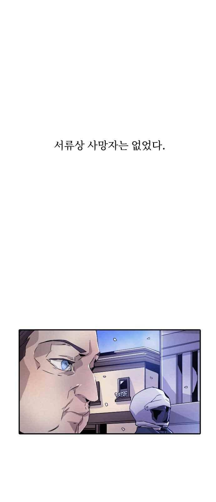 신을 죽이는 방법 24화 9