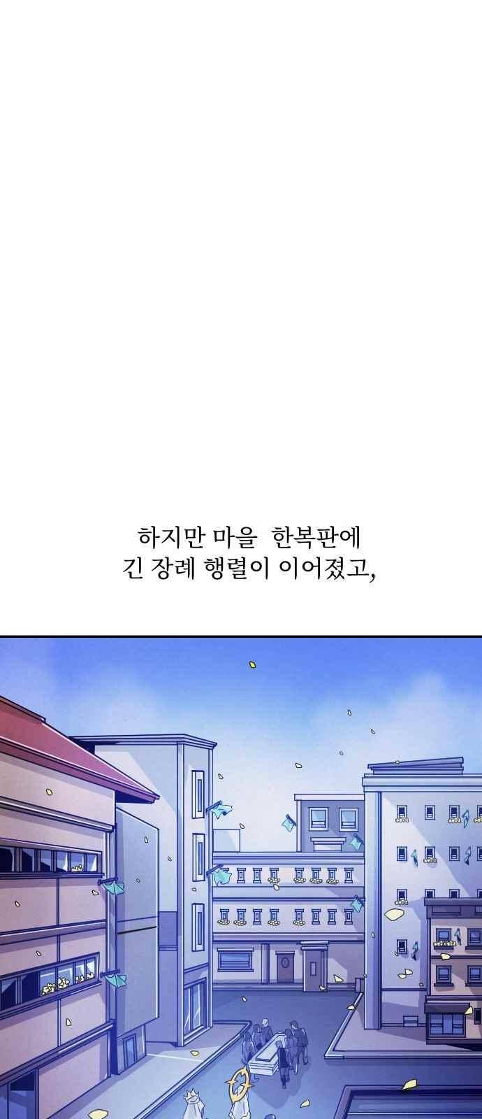 신을 죽이는 방법 24화 10