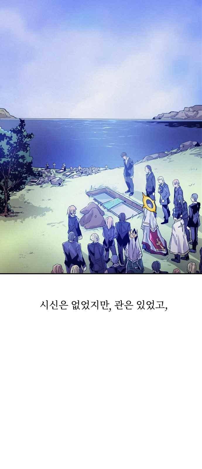신을 죽이는 방법 24화 13
