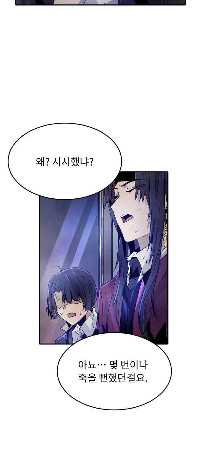 신을 죽이는 방법 34화 3