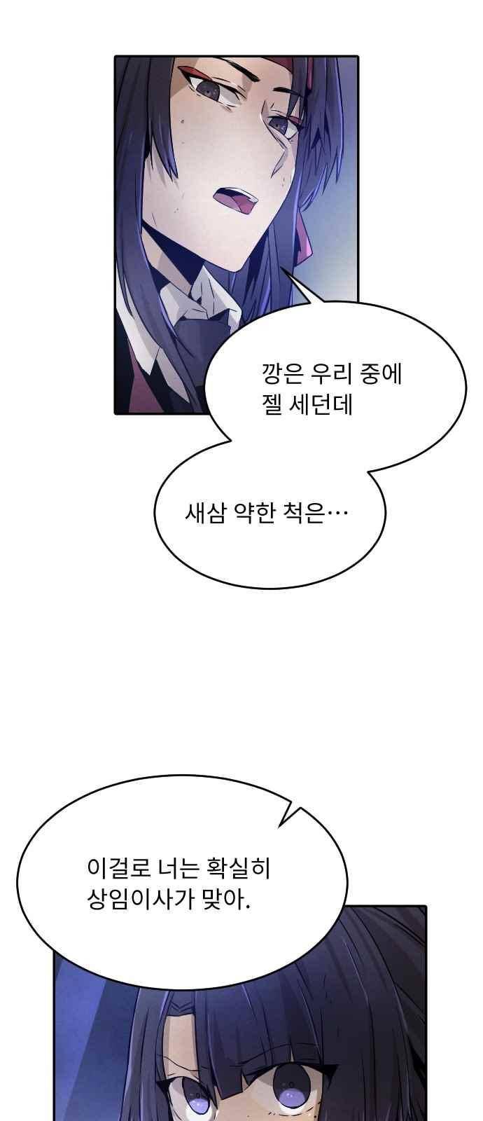신을 죽이는 방법 34화 4