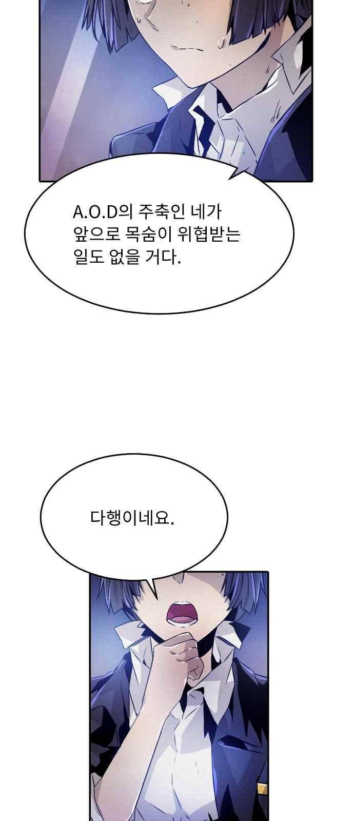 신을 죽이는 방법 34화 5