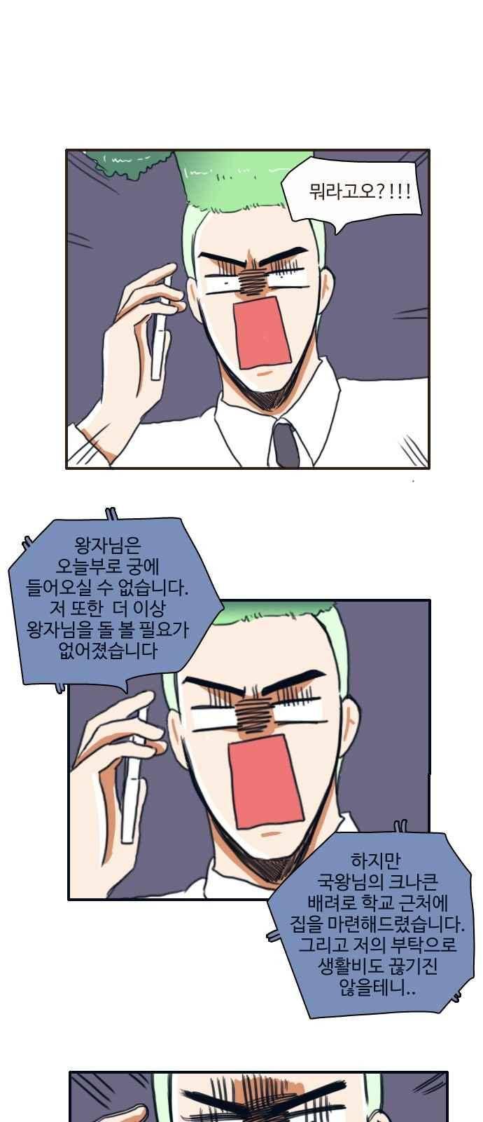 부로콜리왕자 8화 1
