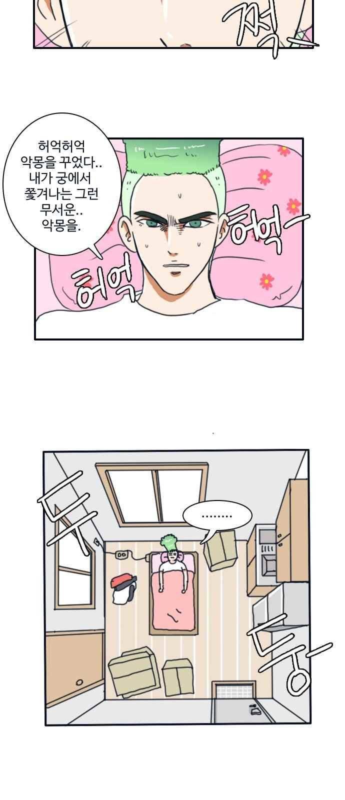 부로콜리왕자 8화 4