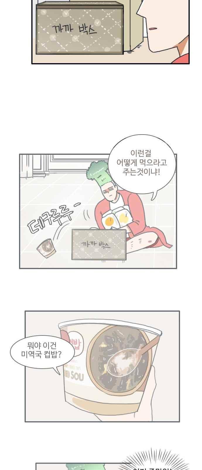 부로콜리왕자 8화 14