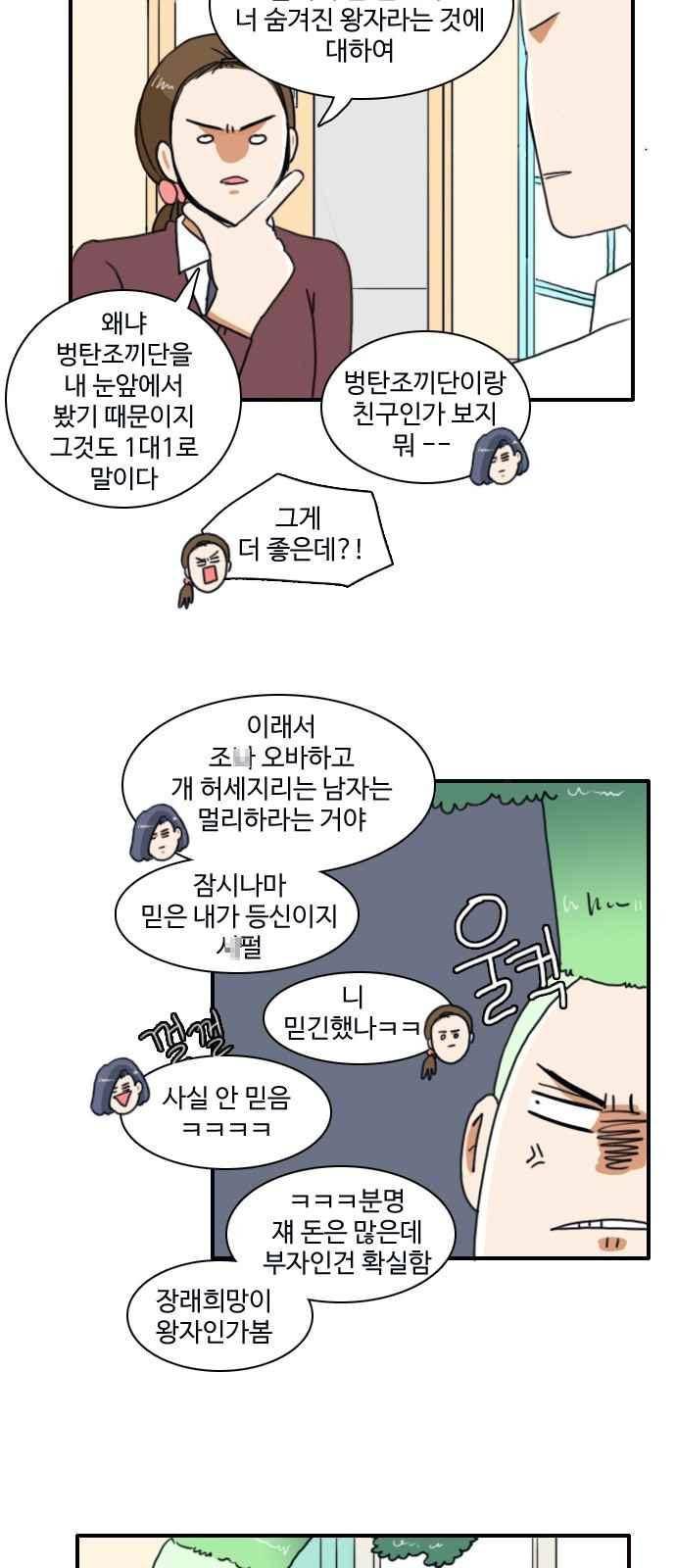 부로콜리왕자 8화 27