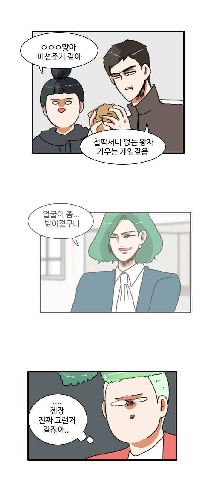 부로콜리왕자 28화 4