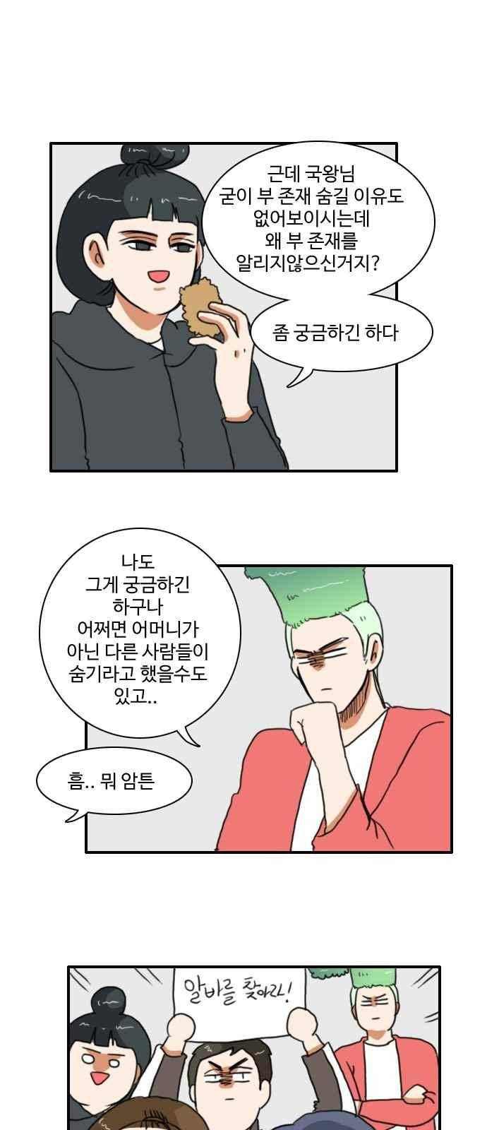 부로콜리왕자 28화 5