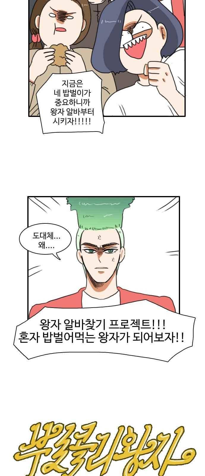 부로콜리왕자 28화 6