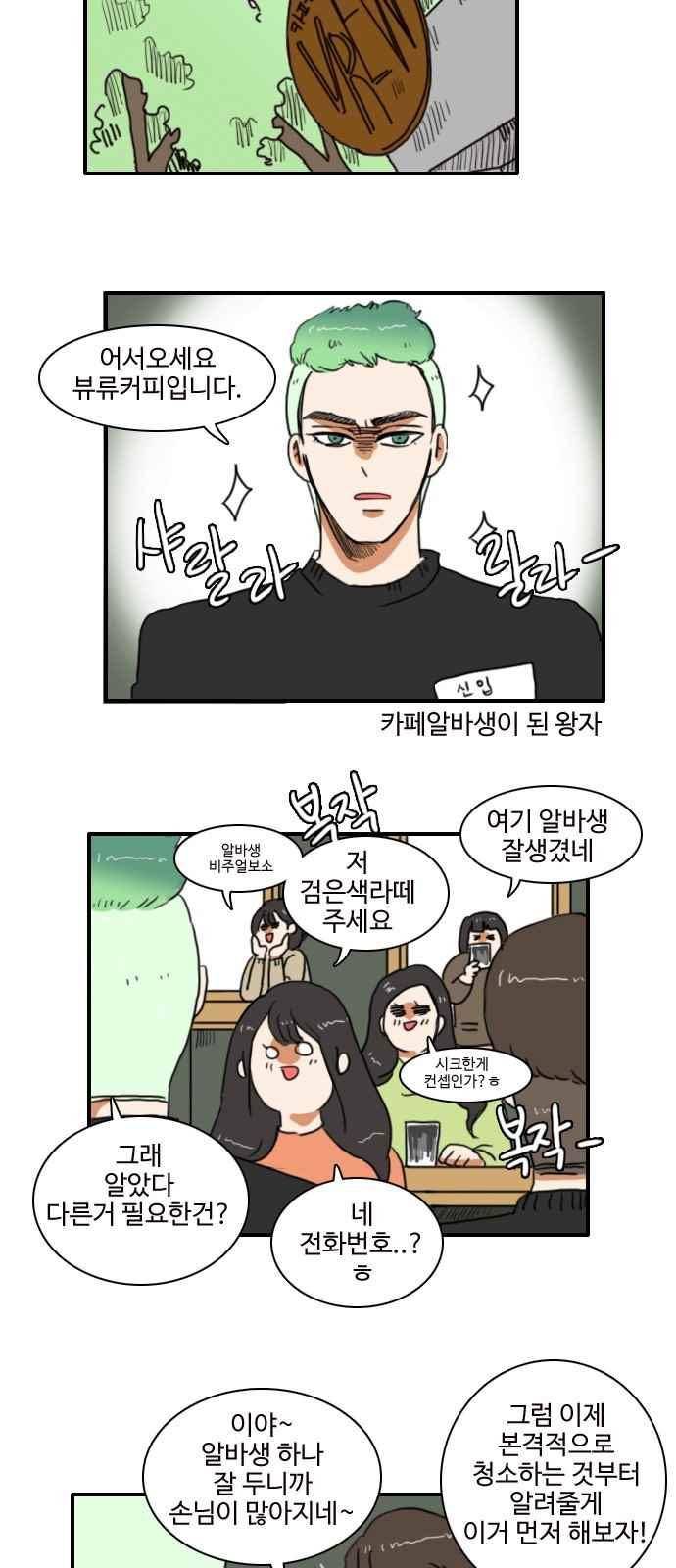 부로콜리왕자 28화 8