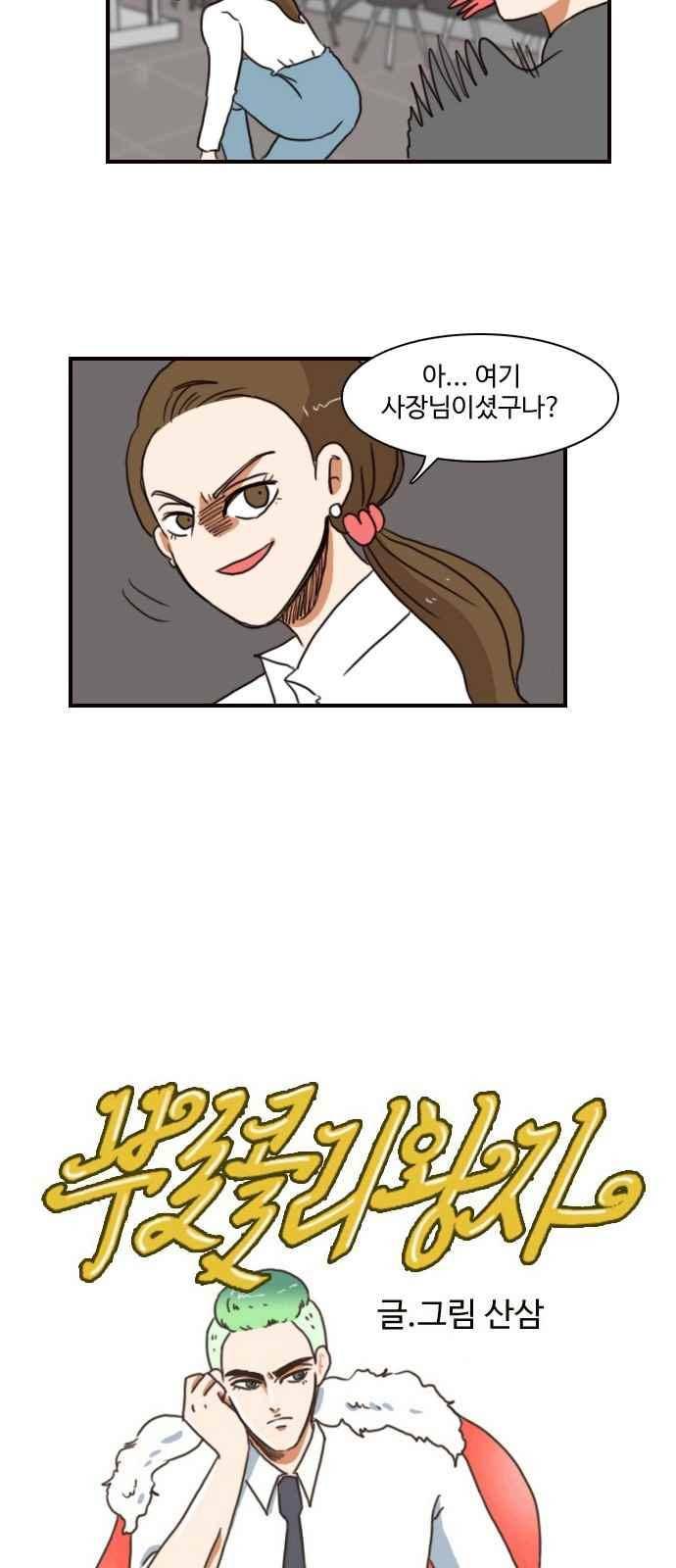 부로콜리왕자 38화 2