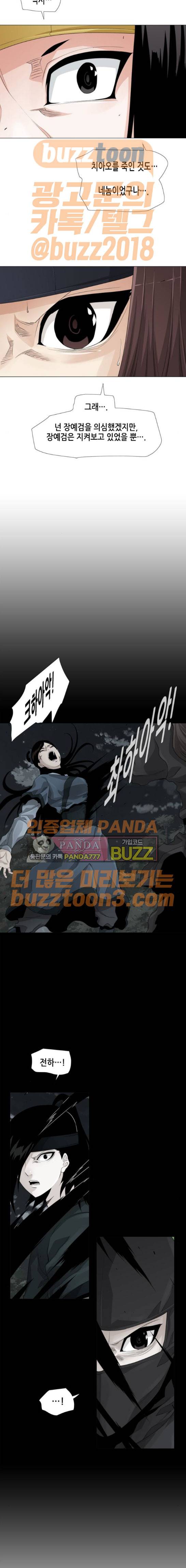 왕으로 살다 44화 2