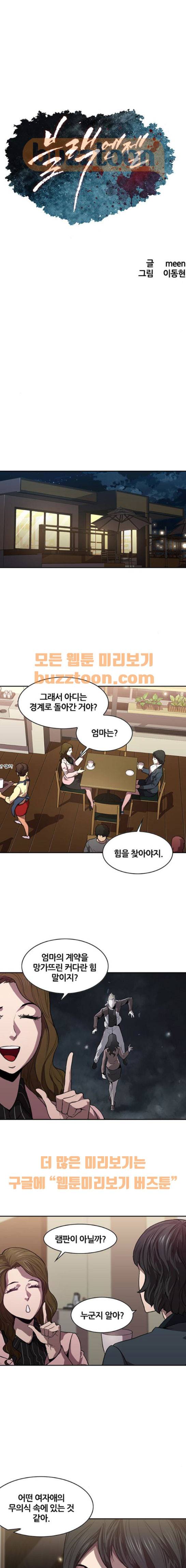 블랙엔젤 18화 1
