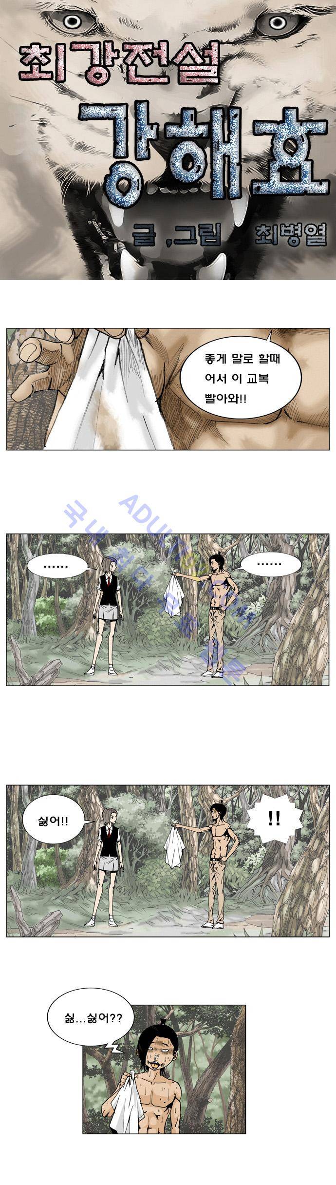 최강전설 강해효 (3) 2