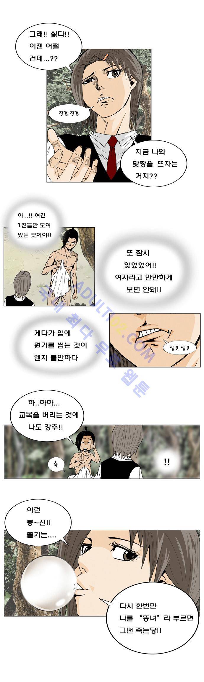 최강전설 강해효 (3) 3