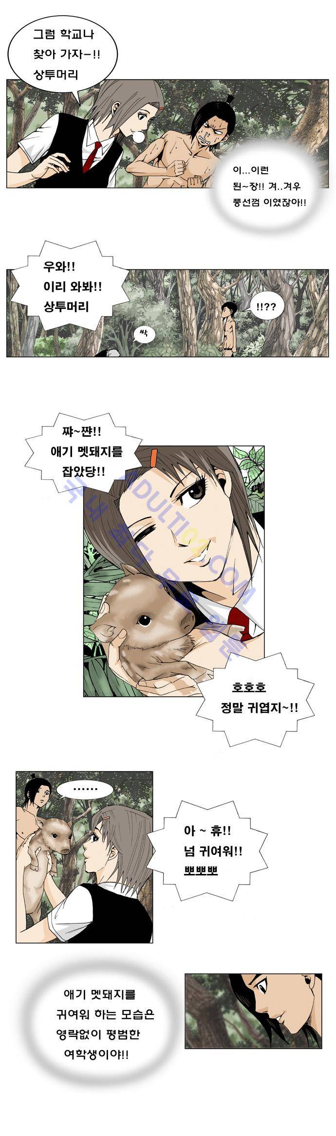 최강전설 강해효 (3) 4