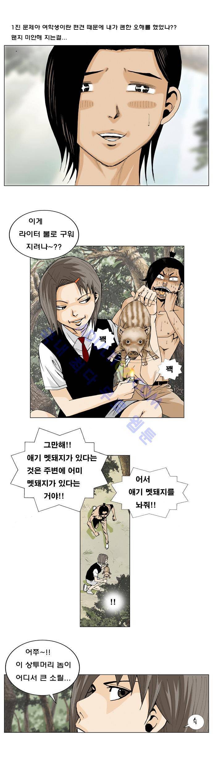 최강전설 강해효 (3) 5