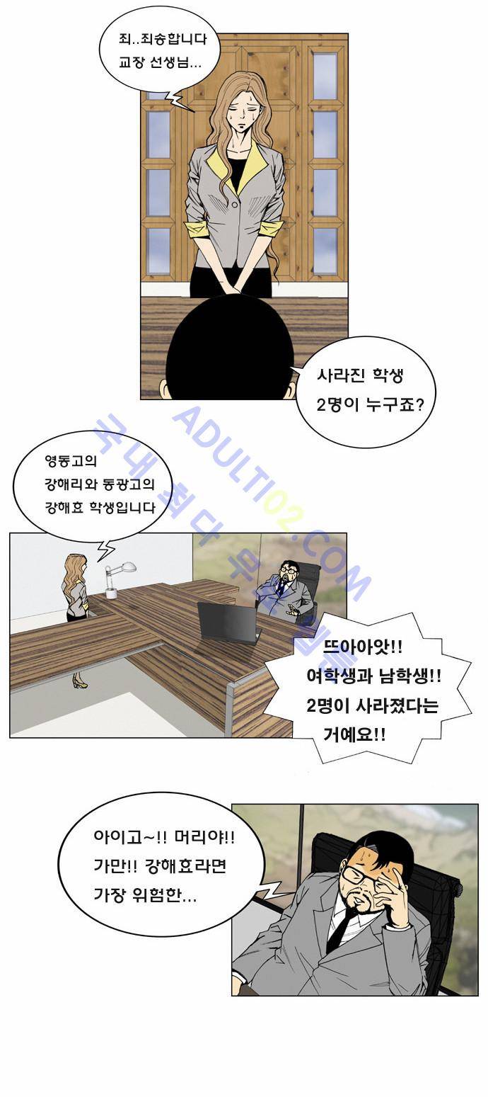 최강전설 강해효 (3) 9