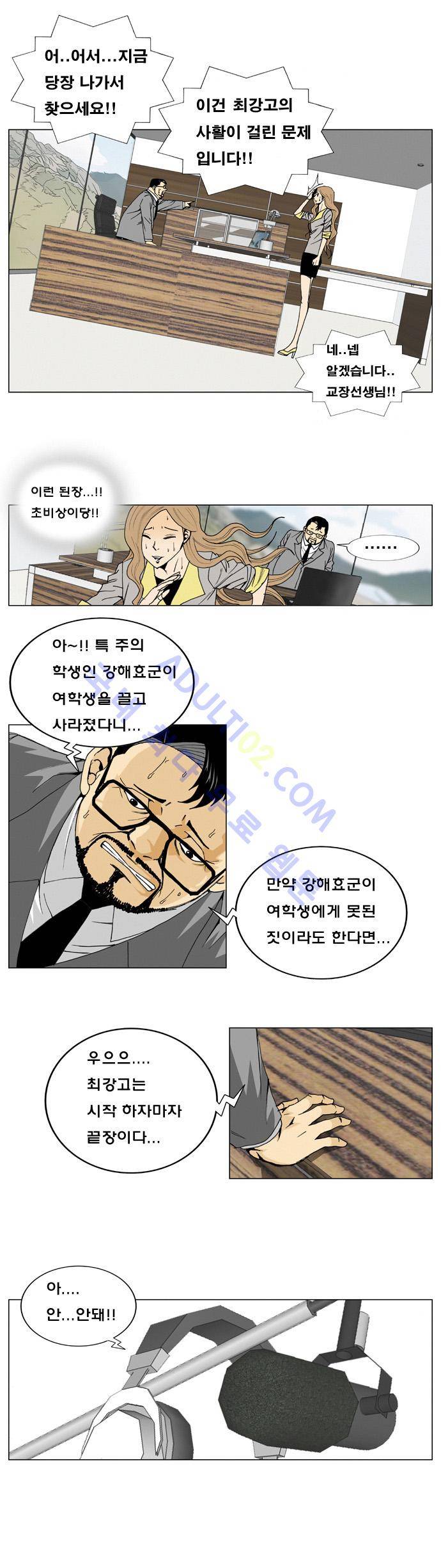 최강전설 강해효 (3) 10