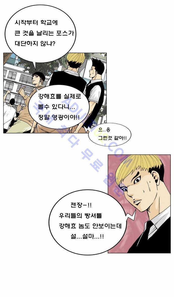 최강전설 강해효 (3) 12
