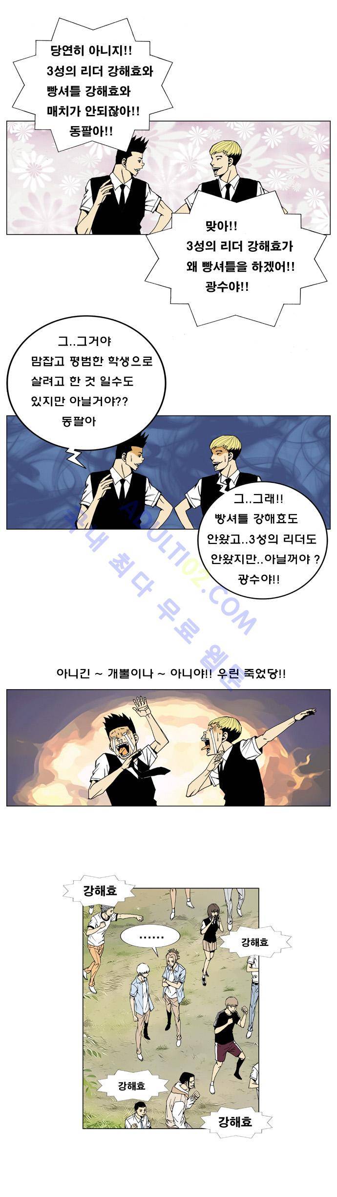 최강전설 강해효 (3) 13
