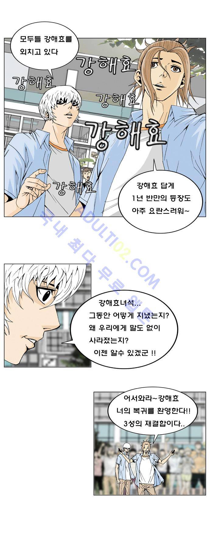 최강전설 강해효 (3) 14