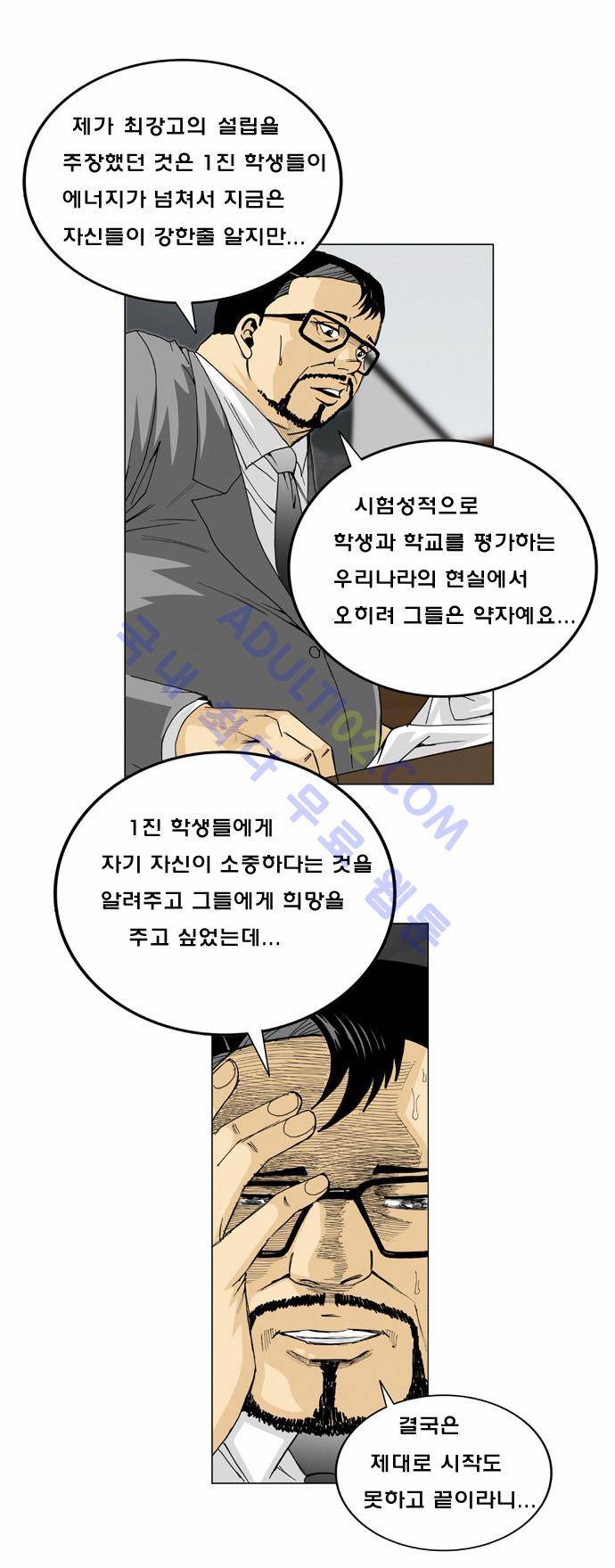 최강전설 강해효 (3) 16