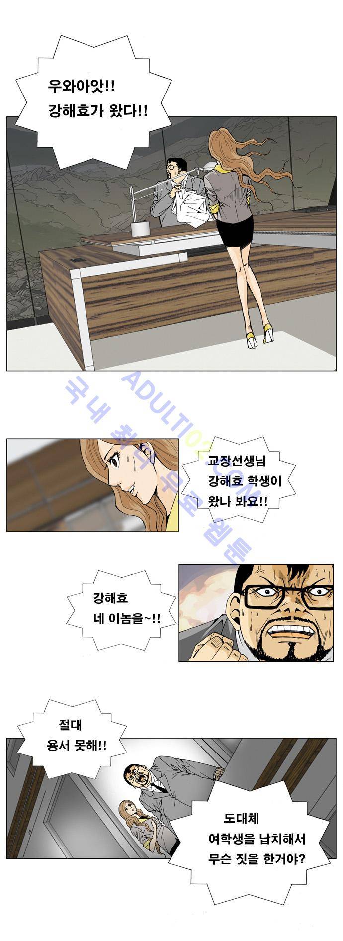 최강전설 강해효 (3) 18
