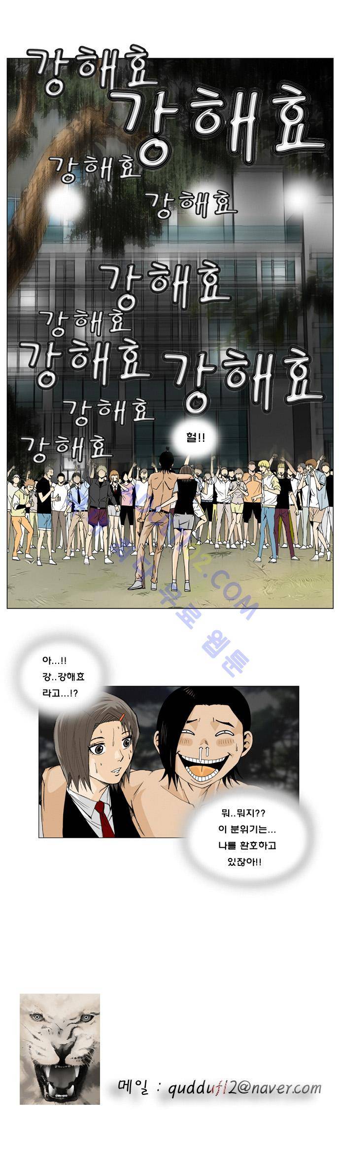 최강전설 강해효 (3) 21