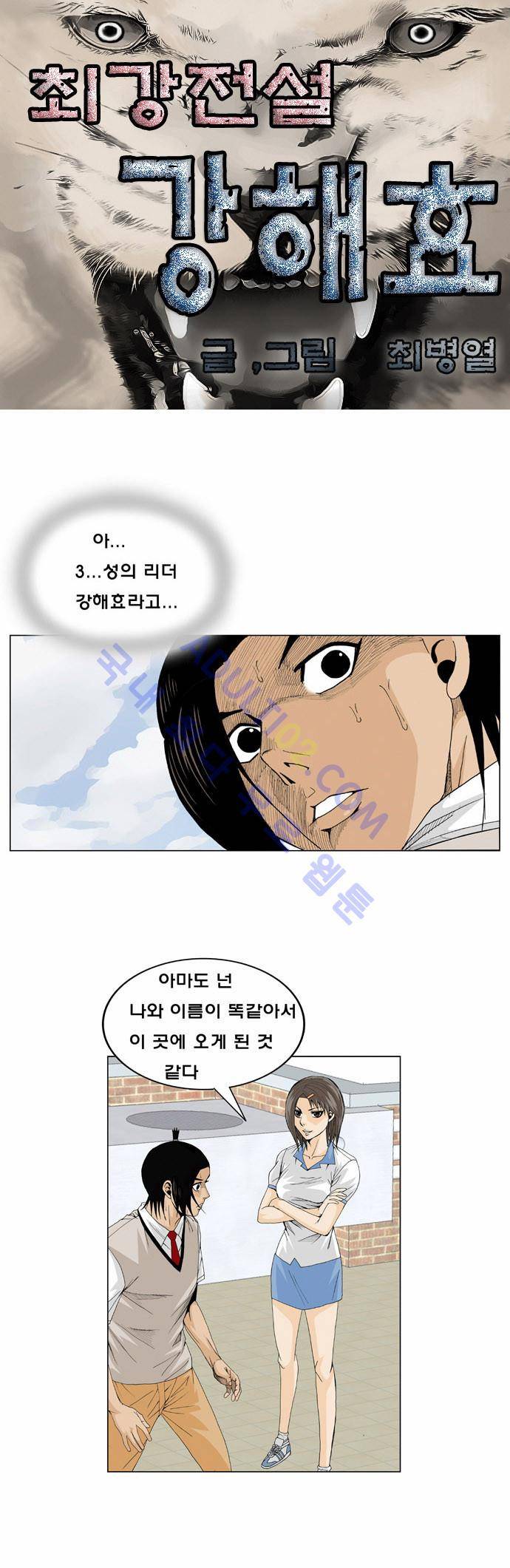 최강전설 강해효 (8) 2