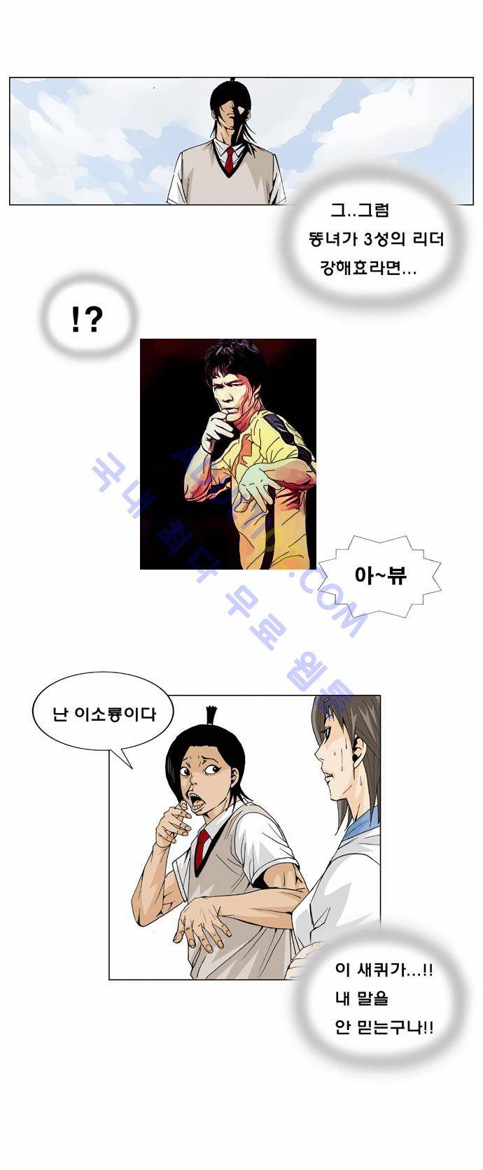 최강전설 강해효 (8) 4