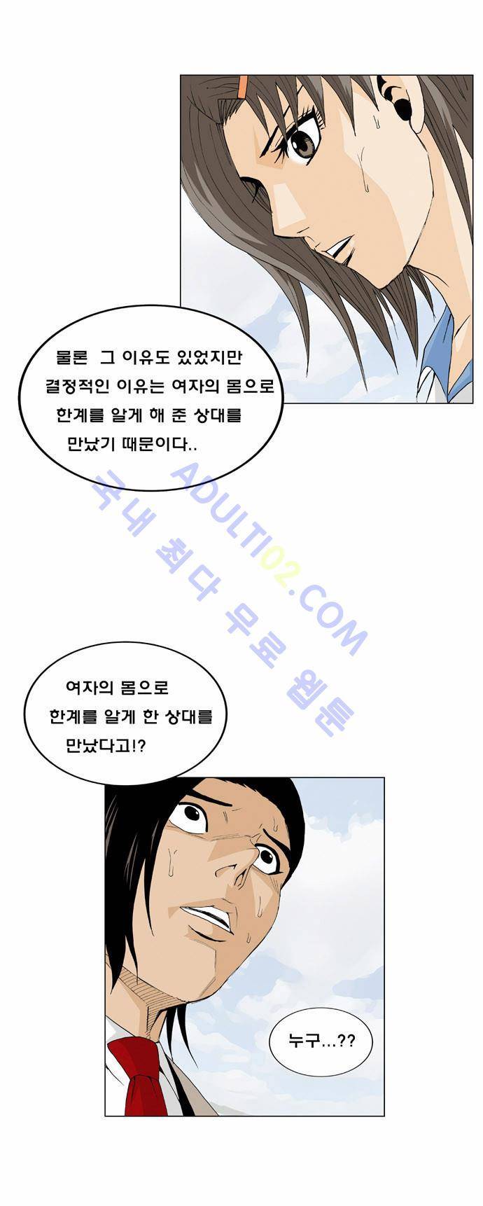 최강전설 강해효 (8) 9