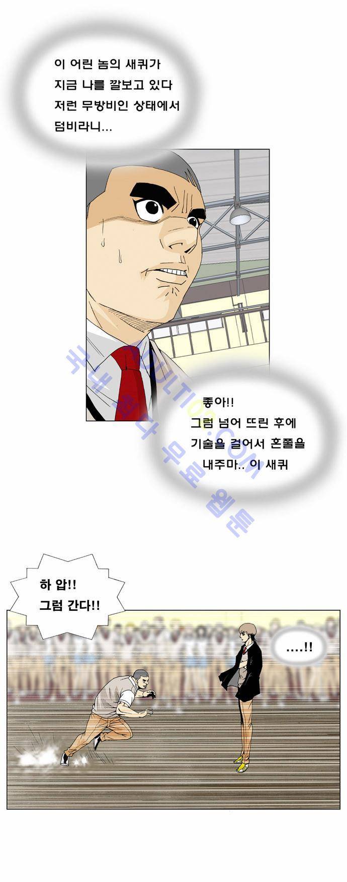 최강전설 강해효 (8) 11