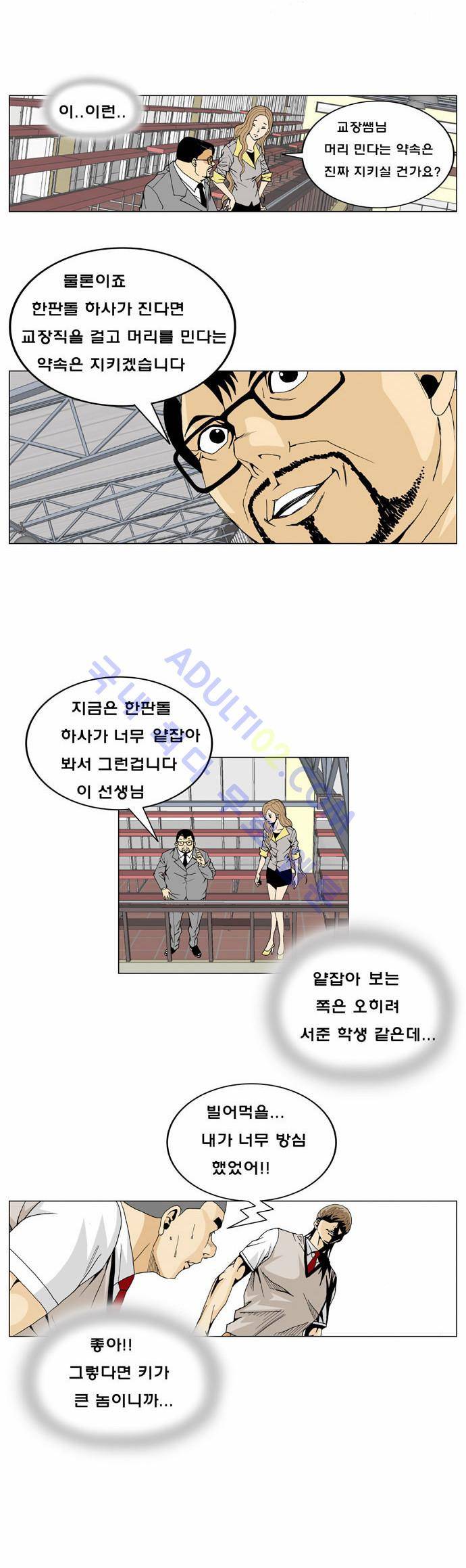 최강전설 강해효 (8) 16