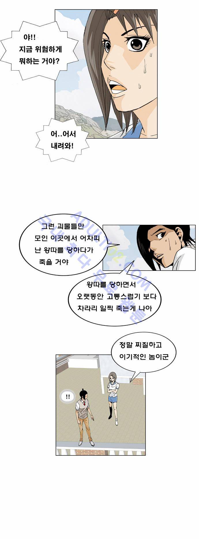 최강전설 강해효 (8) 25
