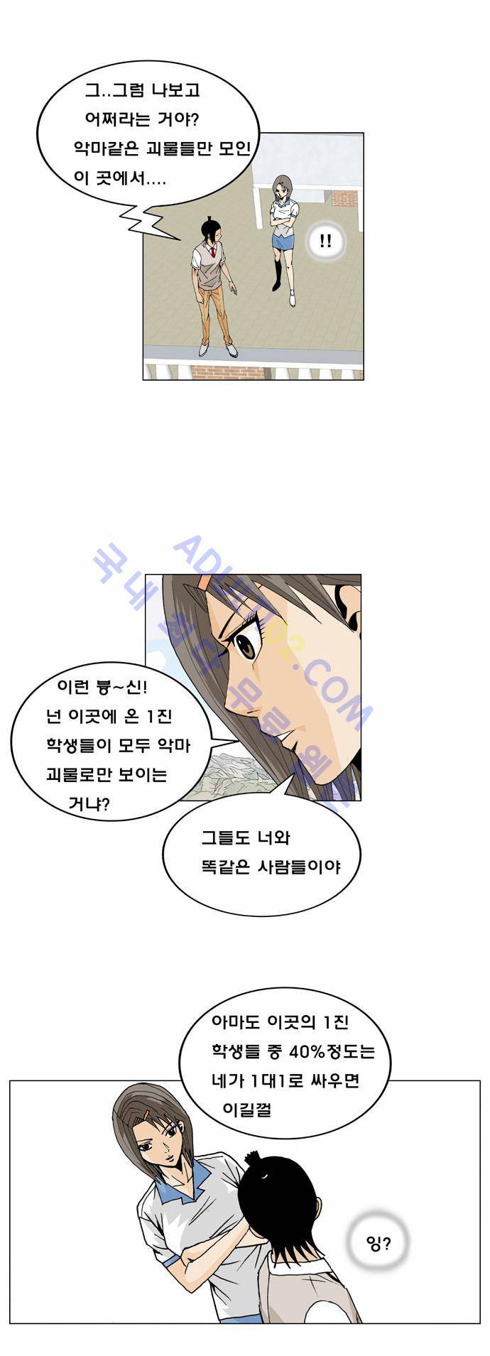 최강전설 강해효 (8) 27
