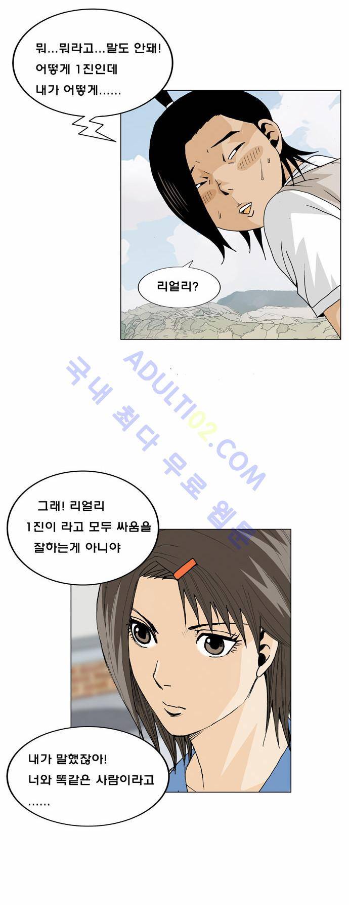 최강전설 강해효 (8) 28
