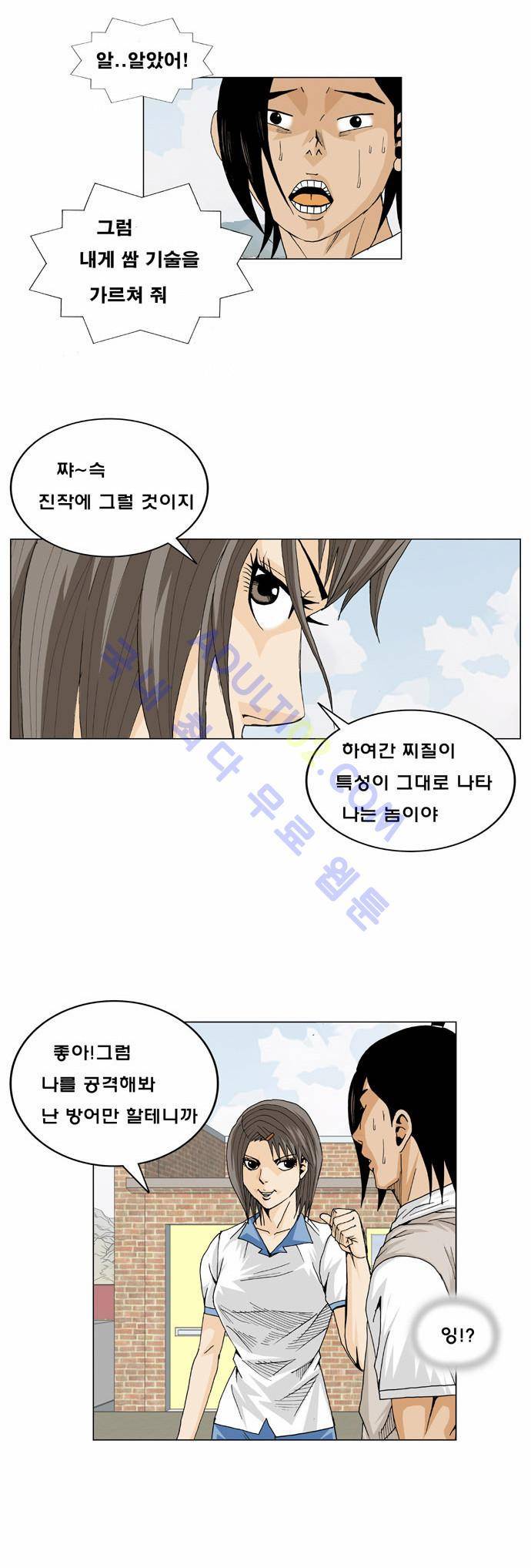 최강전설 강해효 (8) 30