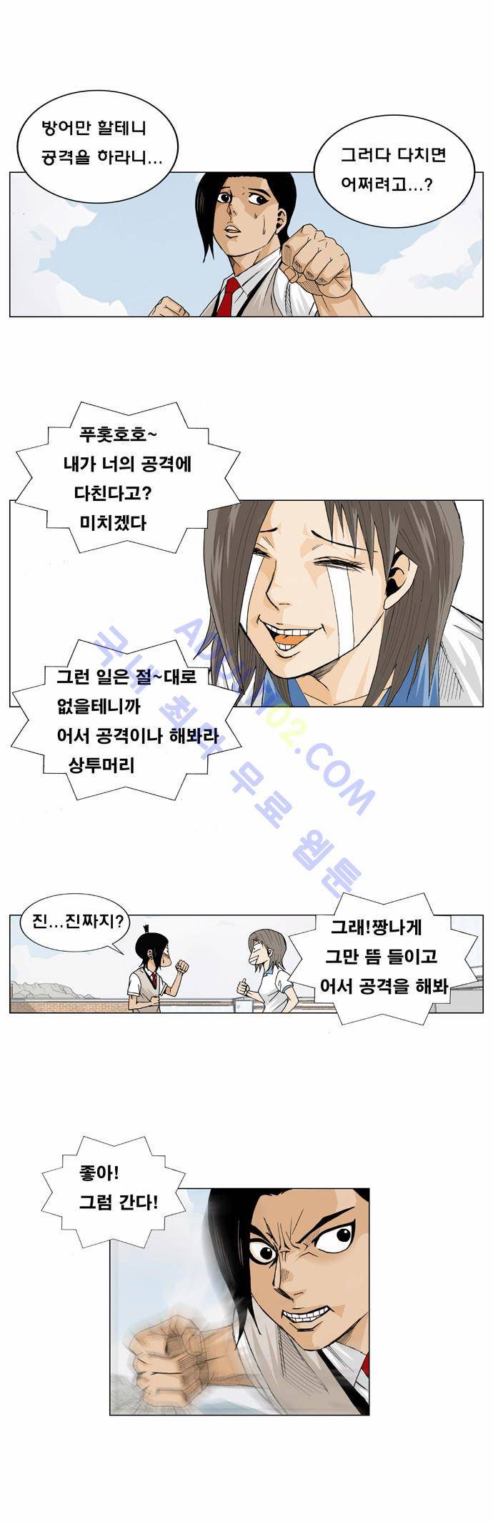 최강전설 강해효 (8) 31