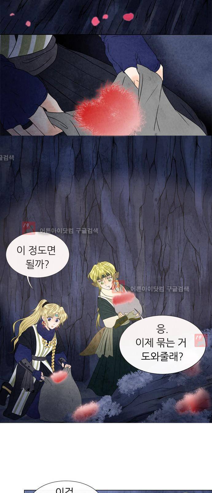 푸른사막 아아루 10화 4